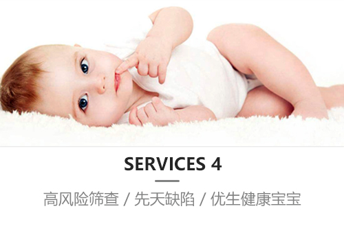 高风险筛查,先天缺陷,优生健康宝宝