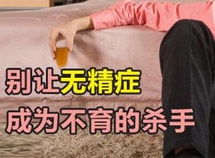 无精子症可以做试管婴儿吗?费用多少?